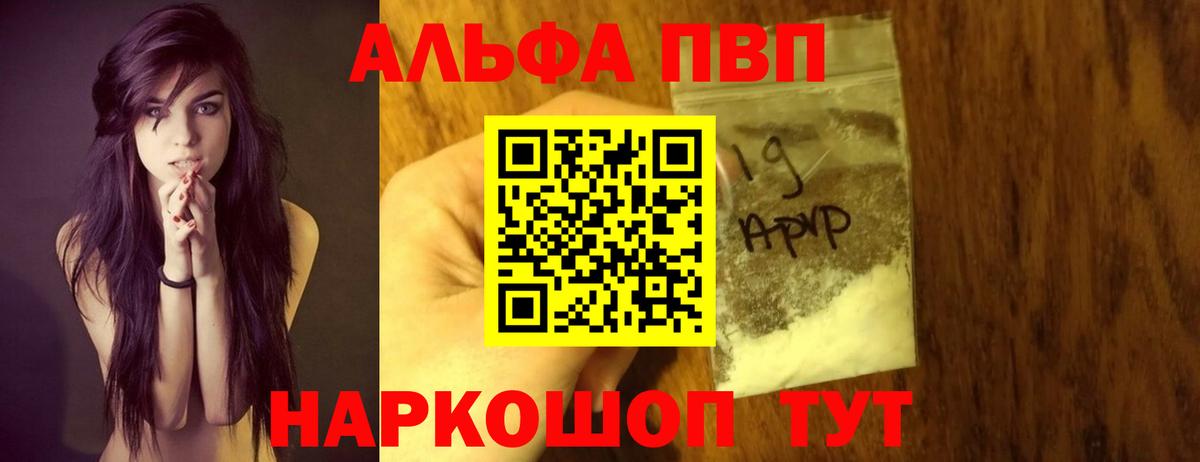 APVP VHQ  Вход с VPN  Alfa_PVP Crystall  Липецк 