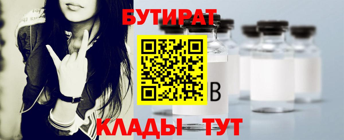 Бутират оксана  Вход с VPN  Липецк 