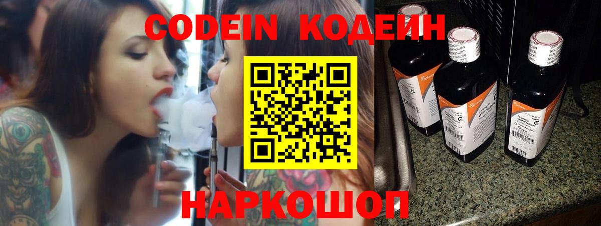 Codein напиток Lean (лин)  Вход с VPN  Кодеин Purple Drank  Липецк 