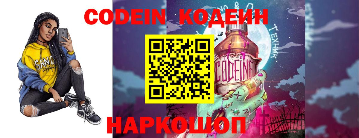 Кодеин напиток Lean (лин) Липецк