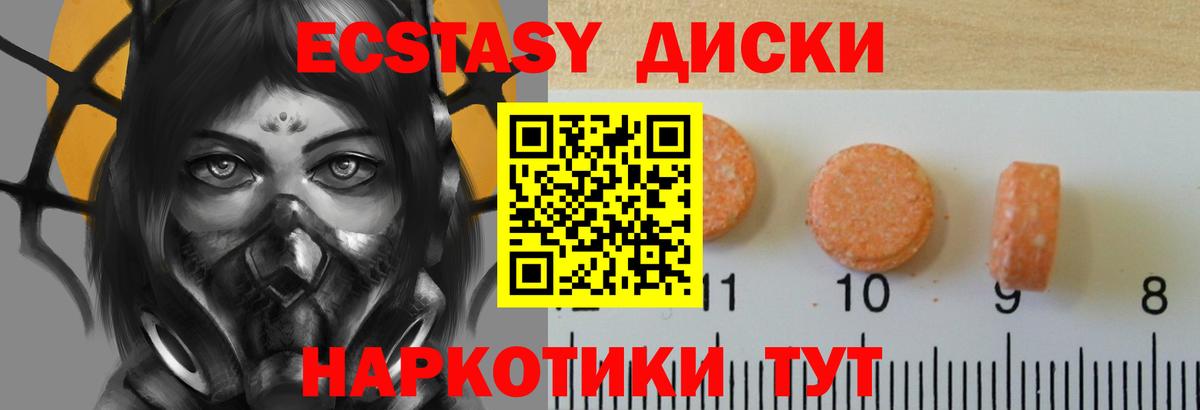 Ecstasy диски Липецк