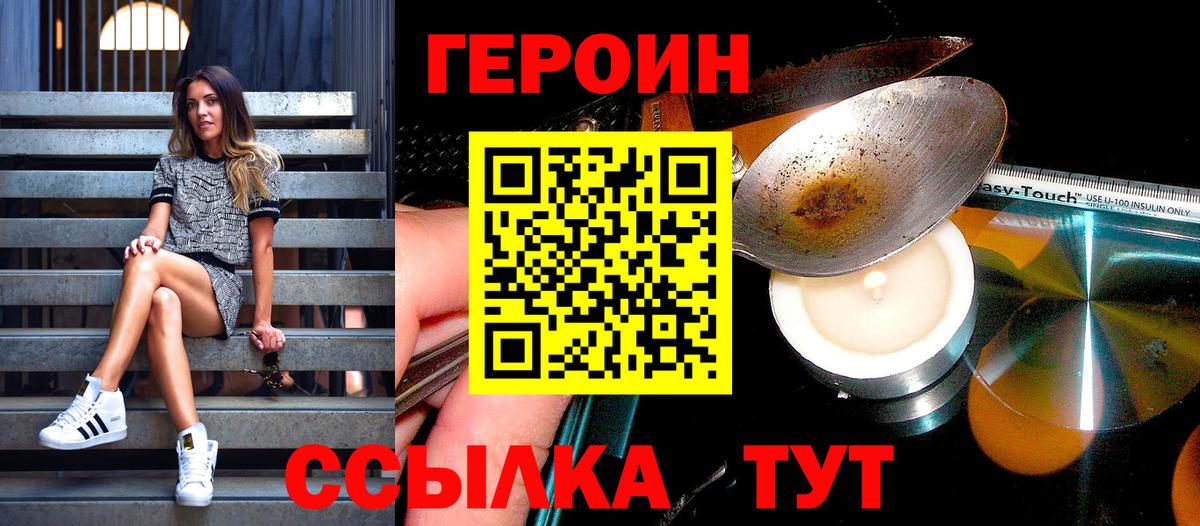 Липецк  ГЕРОИН герыч  Вход с VPN 