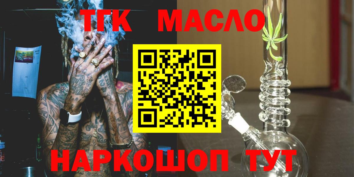 ТГК гашишное масло Липецк