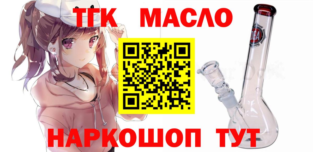 Липецк  ТГК вейп  Вход с VPN  Дистиллят ТГК концентрат 